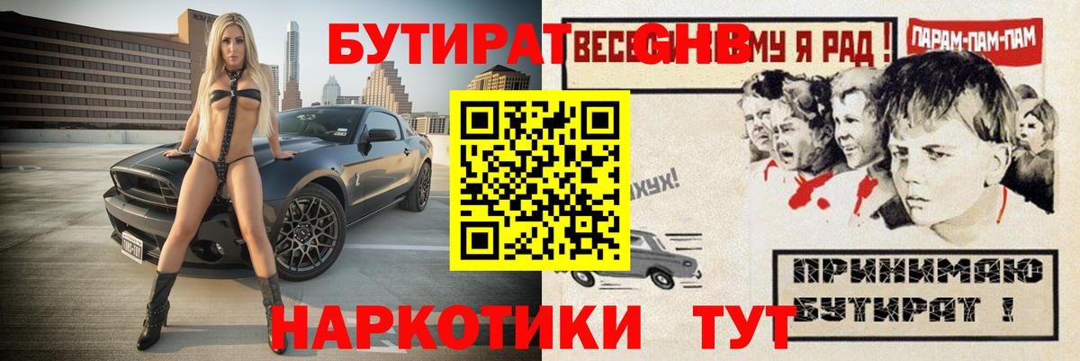 Бутират бутик Добрянка
