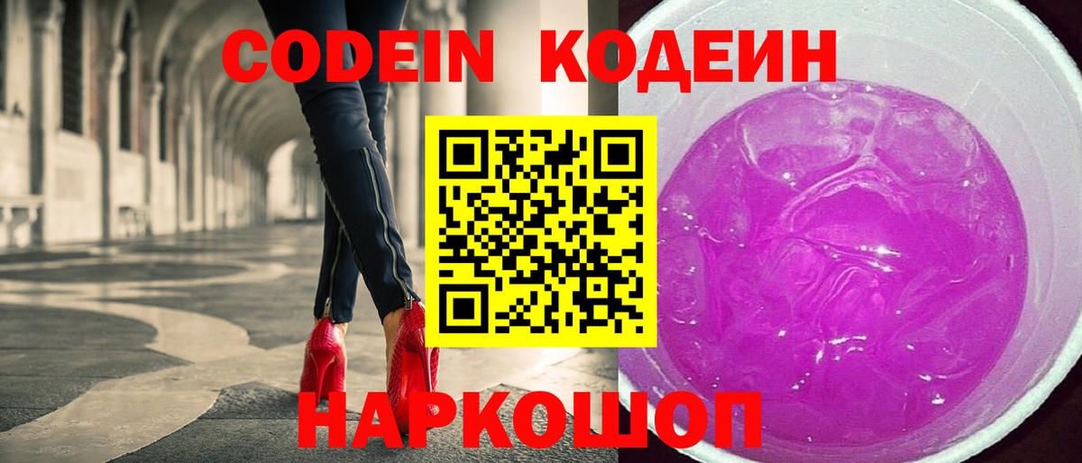 Кодеиновый сироп Lean напиток Lean (лин)  Вход с VPN  Добрянка 