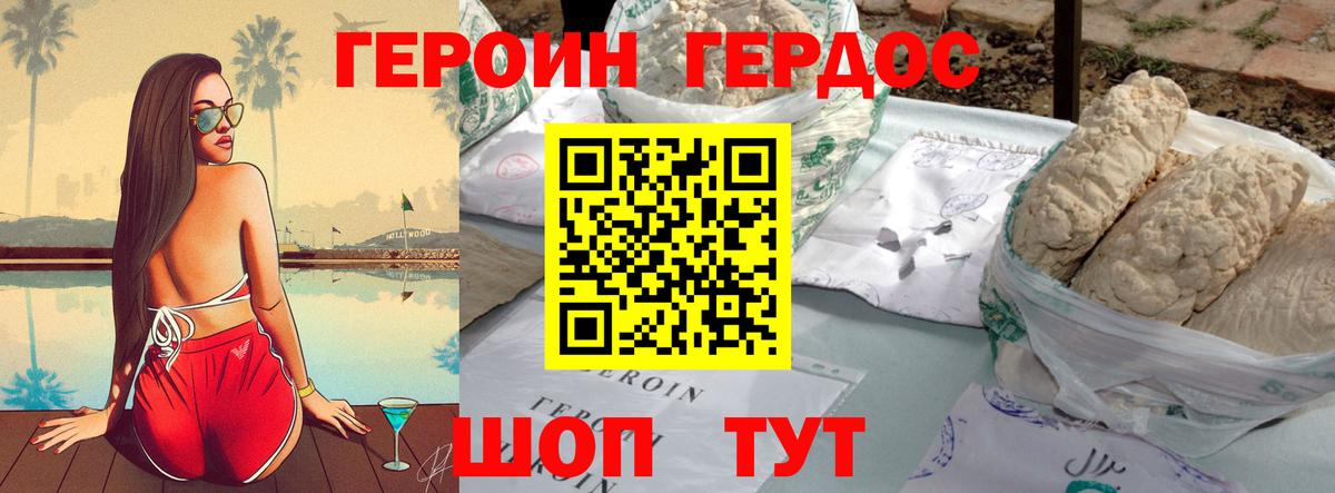Добрянка  Героин  Вход с VPN  ГЕРОИН афганец 